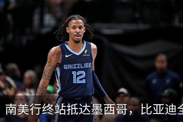 南美行终站抵达墨西哥，比亚迪全程护航中国足球小将逐梦绿茵